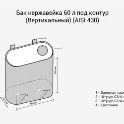 Бак нерж.  60л под контур (Вертикаль) (AISI 439)