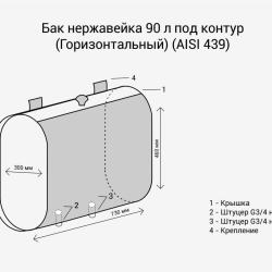 Бак нерж.  90л под контур (Горизонталь) (AISI 439)